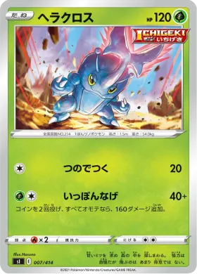 ヘラクロス (Heracross) (SI 007) Start Deck 100