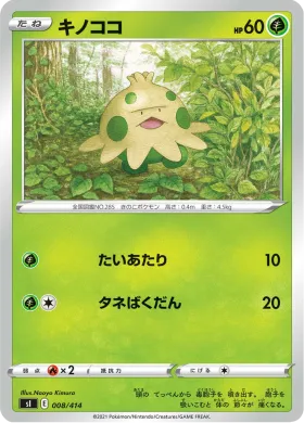 キノココ (Shroomish) (SI 008) Start Deck 100