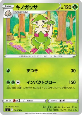 キノガッサ (Breloom) (SI 009) Start Deck 100