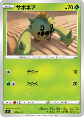 サボネア (Cacnea) (SI 010) Start Deck 100