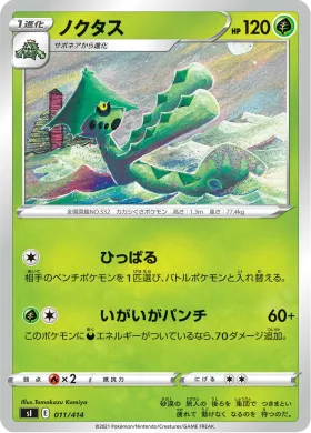 ノクタス (Cacturne) (SI 011) Start Deck 100