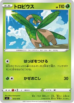トロピウス (Tropius) (SI 012) Start Deck 100