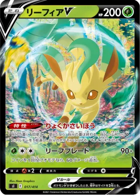 リーフィアV (Leafeon V) (SI 017) Start Deck 100