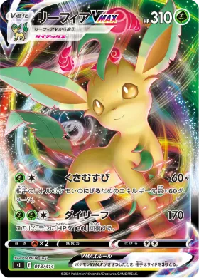 リーフィアVMAX (Leafeon VMAX) (SI 018) Start Deck 100