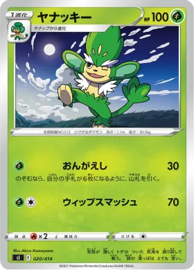 ヤナッキー (Simisage) (SI 020) Start Deck 100