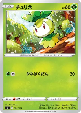 チュリネ (Petilil) (SI 021) Start Deck 100