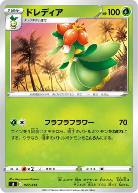 ドレディア (Lilligant) (SI 022) Start Deck 100