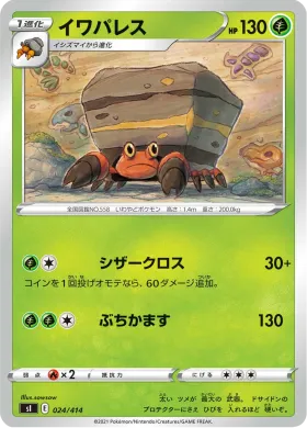 イワパレス (Crustle) (SI 024) Start Deck 100