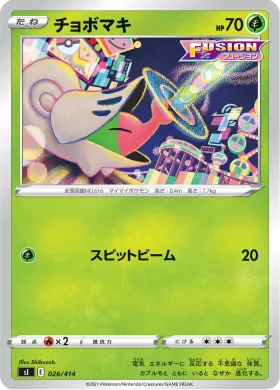 チョボマキ (Shelmet) (SI 026) Start Deck 100