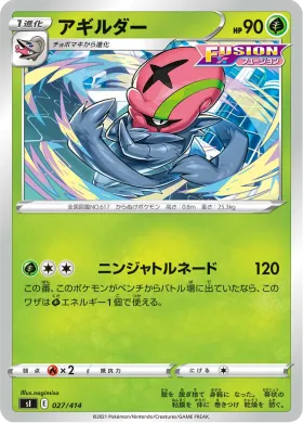 アギルダー (Accelgor) (SI 027) Start Deck 100