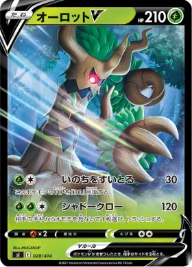 オーロットV (Trevenant V) (SI 028) Start Deck 100