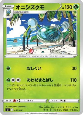 オニシズクモ (Araquanid) (SI 031) Start Deck 100