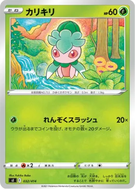 カリキリ (Fomantis) (SI 032) Start Deck 100