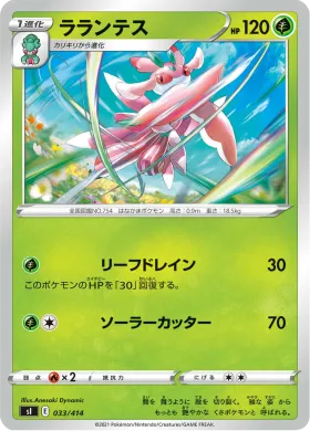 ラランテス (Lurantis) (SI 033) Start Deck 100