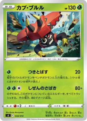 カプ・ブルル (Tapu Bulu) (SI 034) Start Deck 100