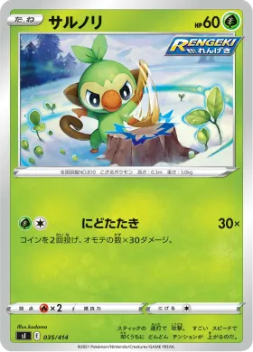 サルノリ (Grookey) (SI 035) Start Deck 100