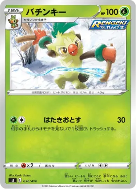 バチンキー (Thwackey) (SI 036) Start Deck 100