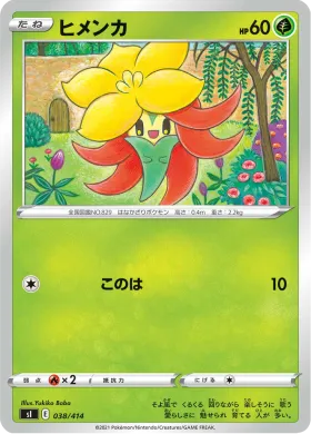 ヒメンカ (Gossifleur) (SI 038) Start Deck 100