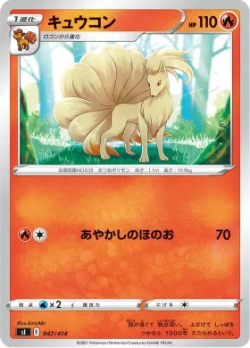 キュウコン (Ninetales) (SI 047) Start Deck 100