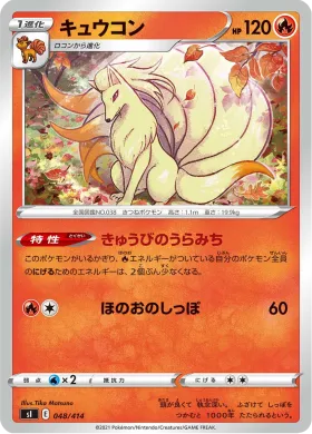 キュウコン (Ninetales) (SI 048) Start Deck 100