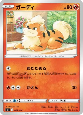 ガーディ (Growlithe) (SI 049) Start Deck 100
