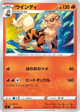 ウインディ (Arcanine) (SI 050) Start Deck 100