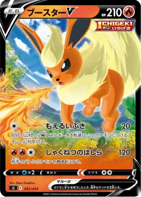ブースターV (Flareon V) (SI 051) Start Deck 100
