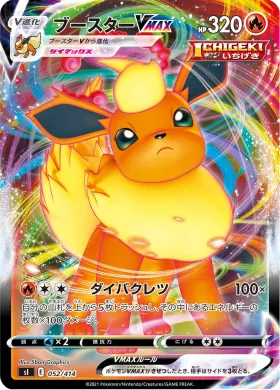 ブースターVMAX (Flareon VMAX) (SI 052) Start Deck 100