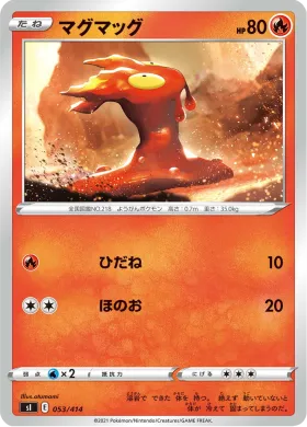 マグマッグ (Slugma) (SI 053) Start Deck 100
