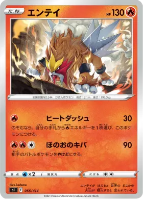 エンテイ (Entei) (SI 055) Start Deck 100
