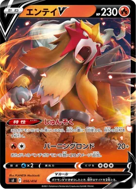 エンテイV (Entei V) (SI 056) Start Deck 100