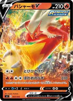 バシャーモV (Blaziken V) (SI 057) Start Deck 100