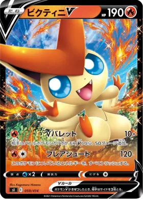 ビクティニV (Victini V) (SI 059) Start Deck 100