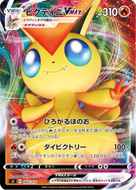 ビクティニVMAX (Victini VMAX) (SI 060) Start Deck 100
