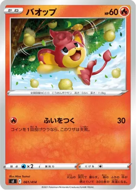 バオップ (Pansear) (SI 061) Start Deck 100