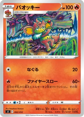 バオッキー (Simisear) (SI 062) Start Deck 100