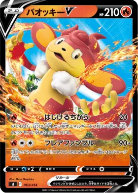 バオッキーV (Simisear V) (SI 063) Start Deck 100