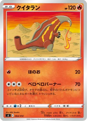 クイタラン (Heatmor) (SI 064) Start Deck 100