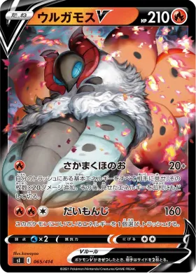 ウルガモスV (Volcarona V) (SI 065) Start Deck 100