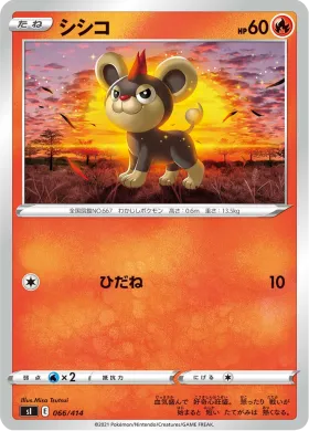 シシコ (Litleo) (SI 066) Start Deck 100