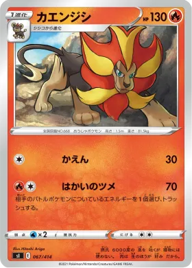 カエンジシ (Pyroar) (SI 067) Start Deck 100