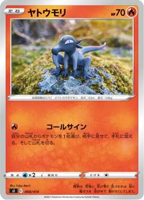 ヤトウモリ (Salandit) (SI 068) Start Deck 100