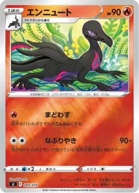 エンニュート (Salazzle) (SI 069) Start Deck 100