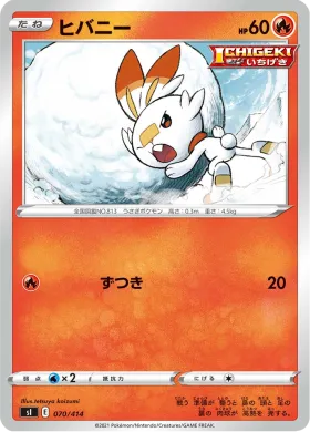 ヒバニー (Scorbunny) (SI 070) Start Deck 100