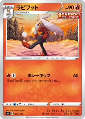ラビフット (Raboot) (SI 071) Start Deck 100