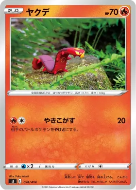 ヤクデ (Sizzlipede) (SI 074) Start Deck 100