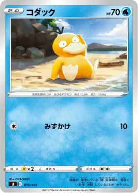コダック (Psyduck) (SI 076) Start Deck 100