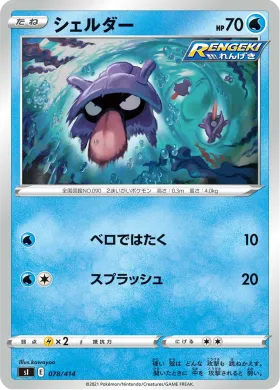 シェルダー (Shellder) (SI 078) Start Deck 100