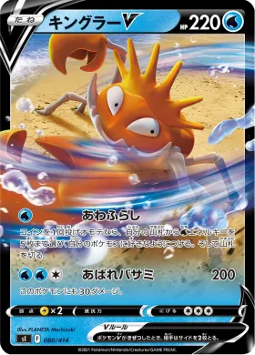 キングラーV (Kingler V) (SI 080) Start Deck 100
