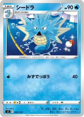 シードラ (Seadra) (SI 083) Start Deck 100